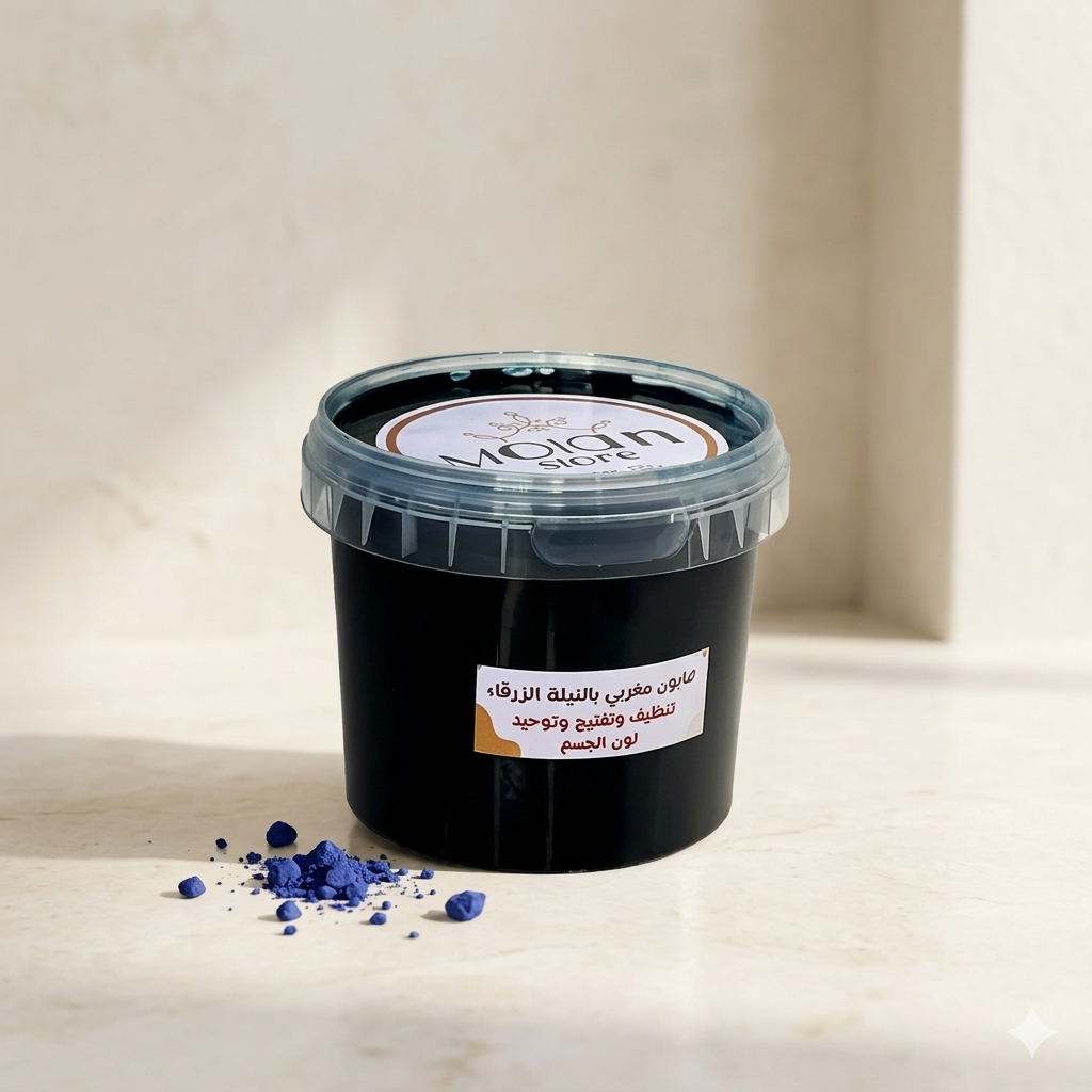 صابون مغربى بالنيلة الزرقاء - Moroccan Nila Soap