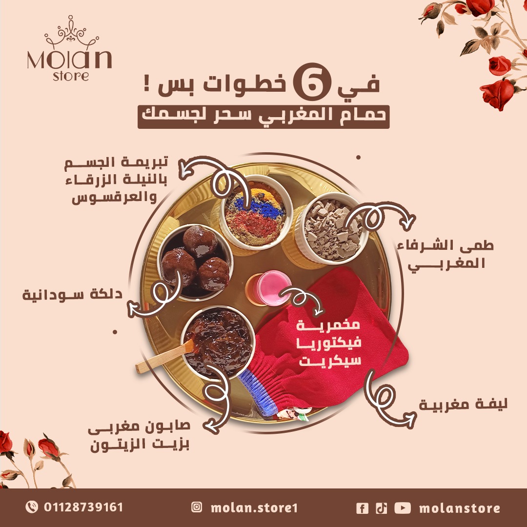 عرض مولان الصيفي للعناية بالبشرة